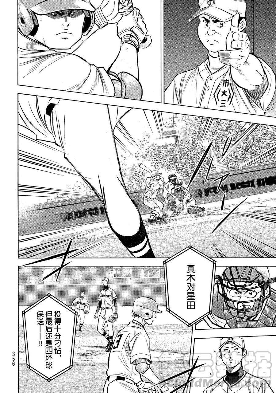 钻石王牌 act2201话Strong Styl