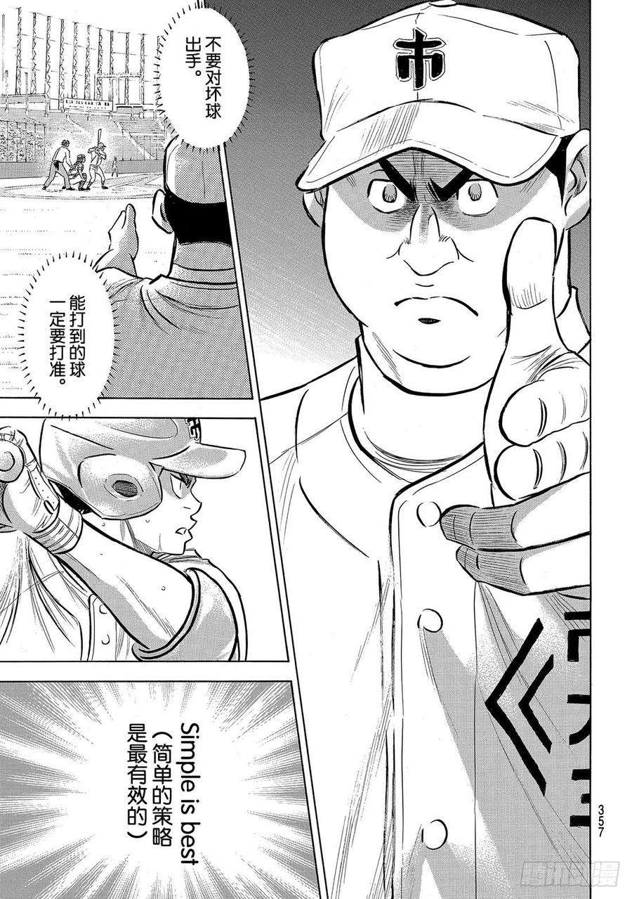 钻石王牌 act2201话Strong Styl