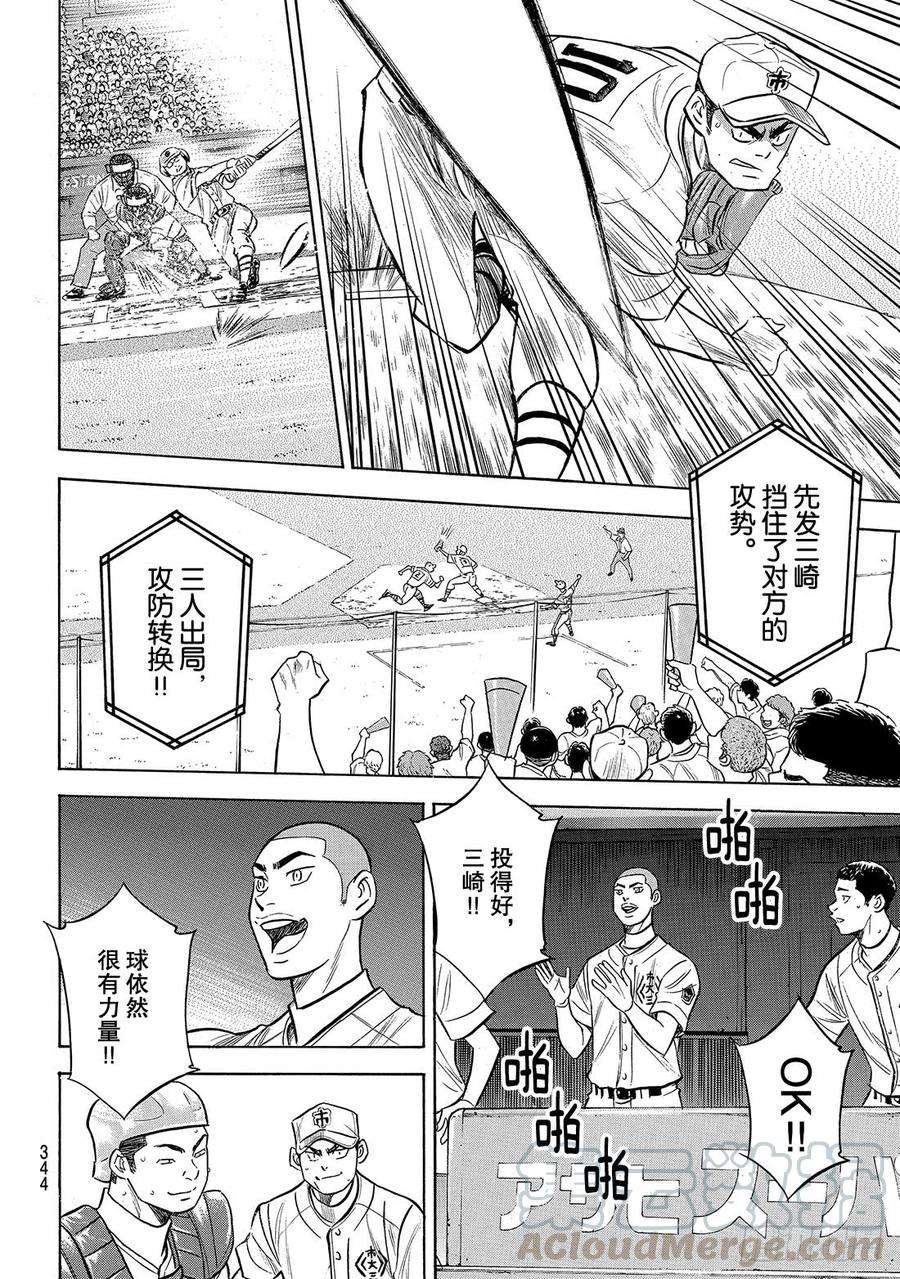 钻石王牌 act2201话Strong Styl