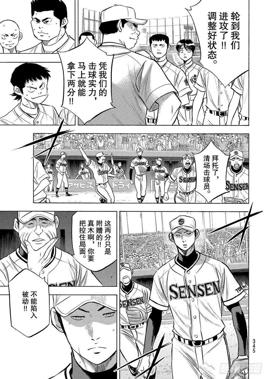 钻石王牌 act2201话Strong Styl