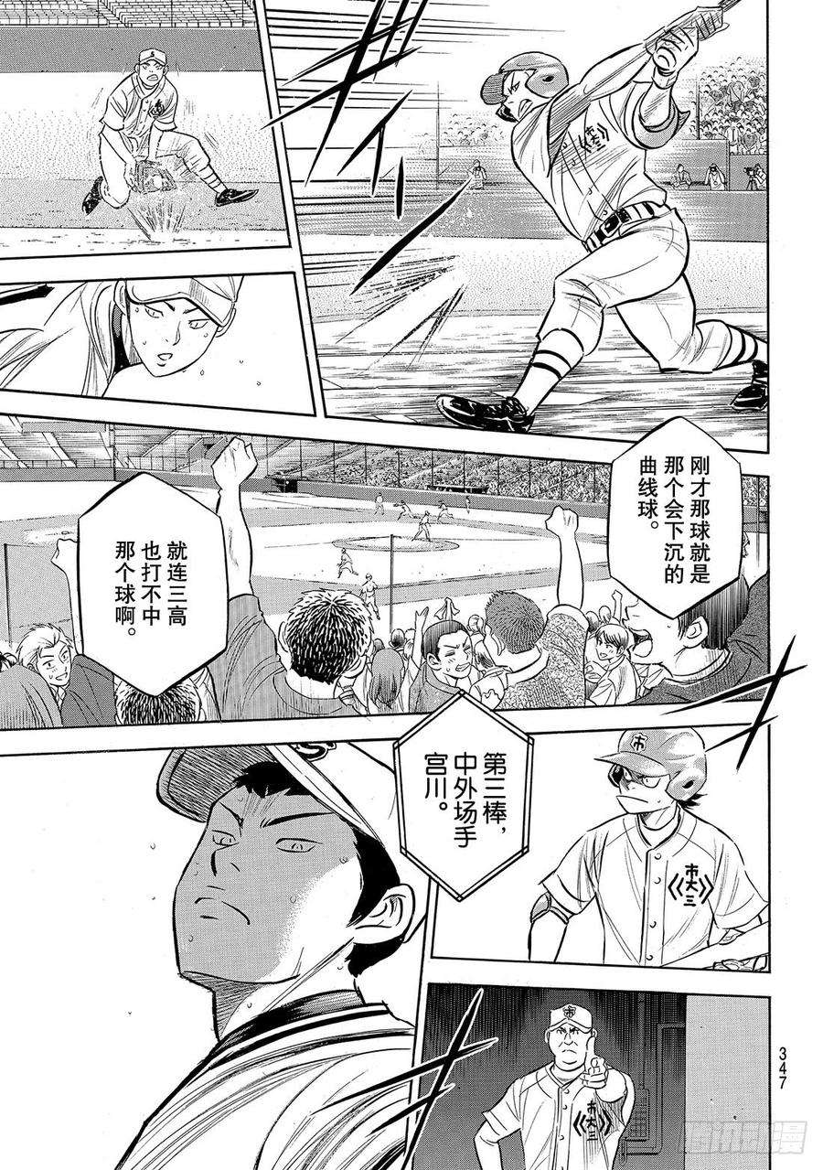 钻石王牌 act2201话Strong Styl