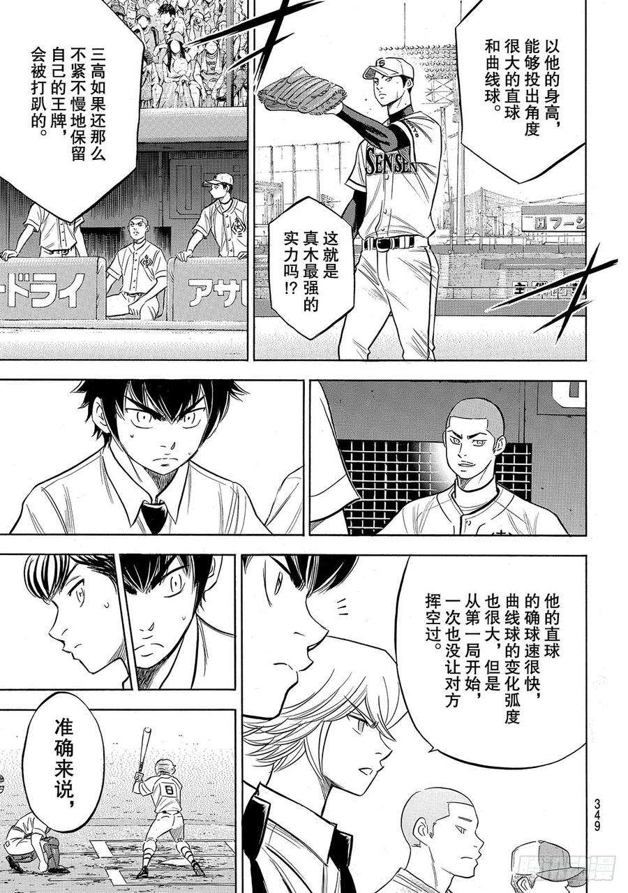 钻石王牌 act2201话Strong Styl