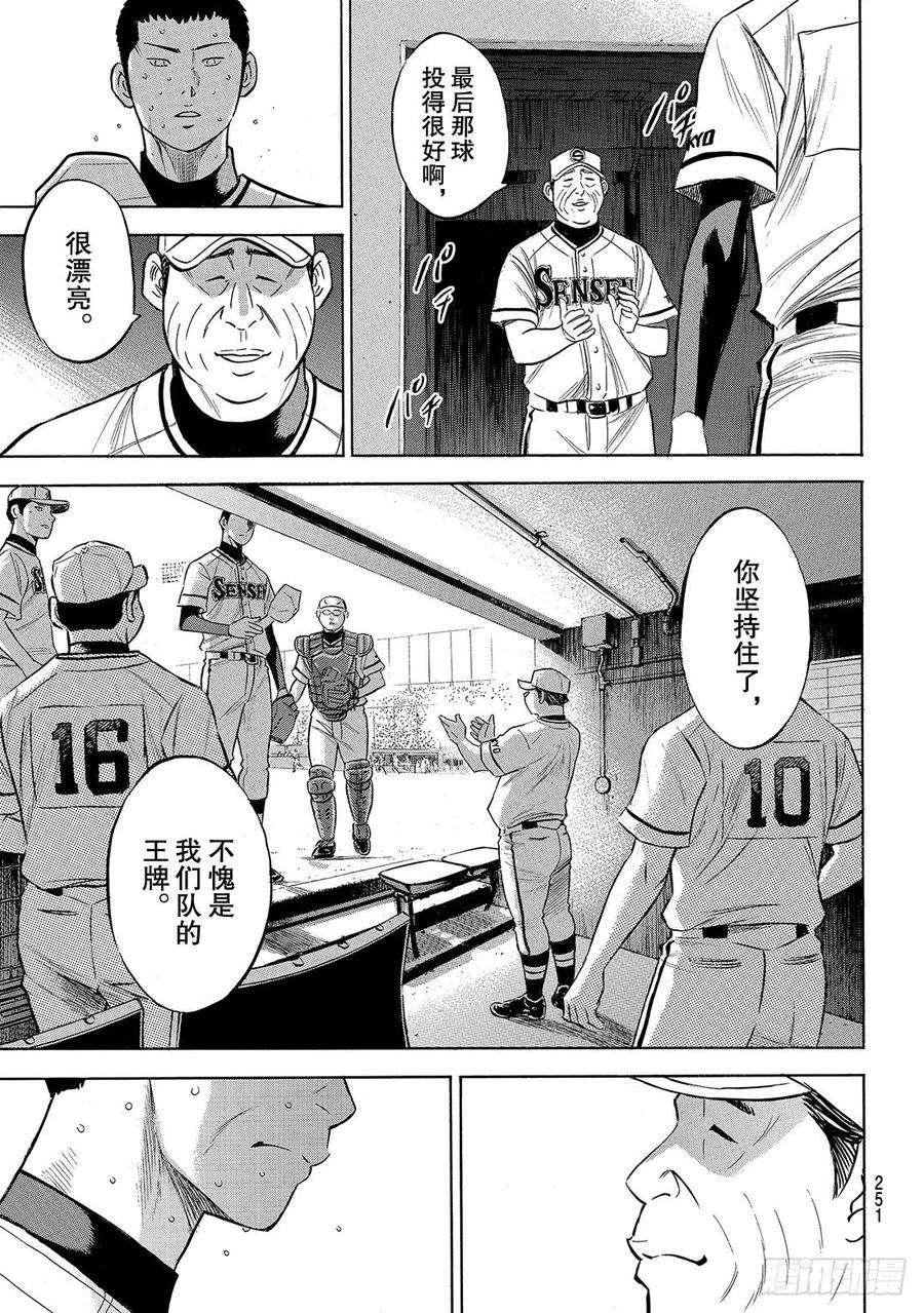 钻石王牌 act2202话 成长的食粮