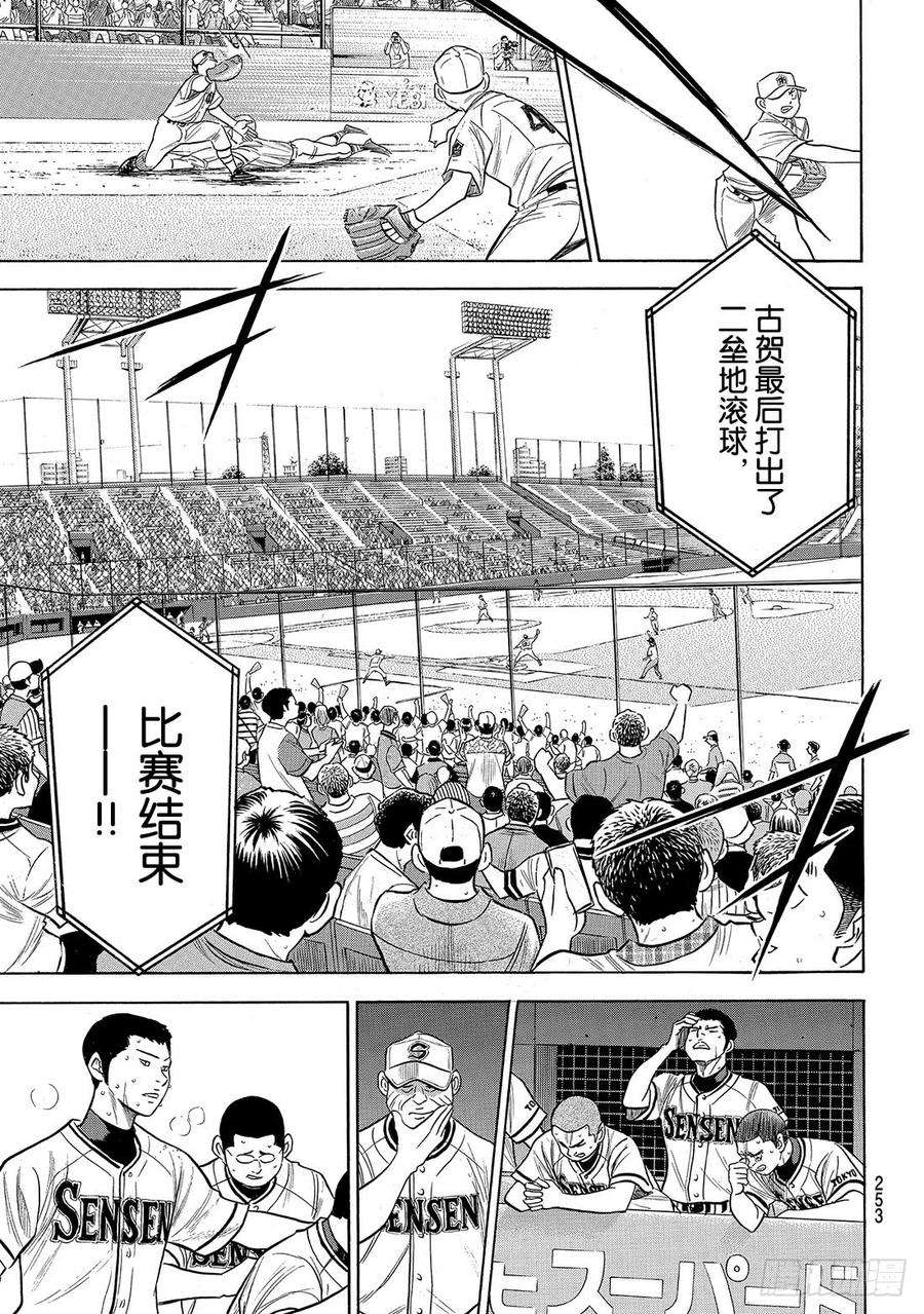 钻石王牌 act2202话 成长的食粮