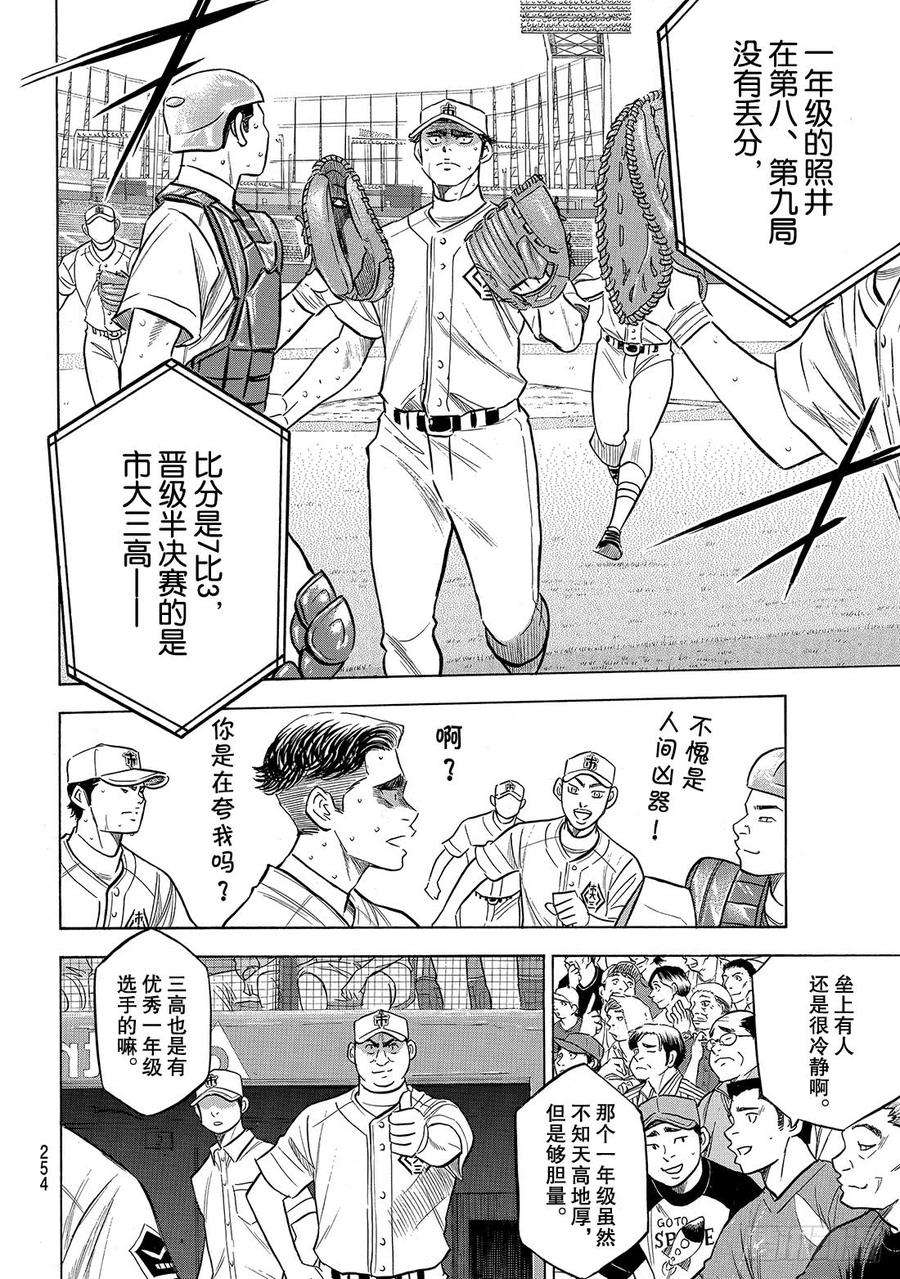 钻石王牌 act2202话 成长的食粮