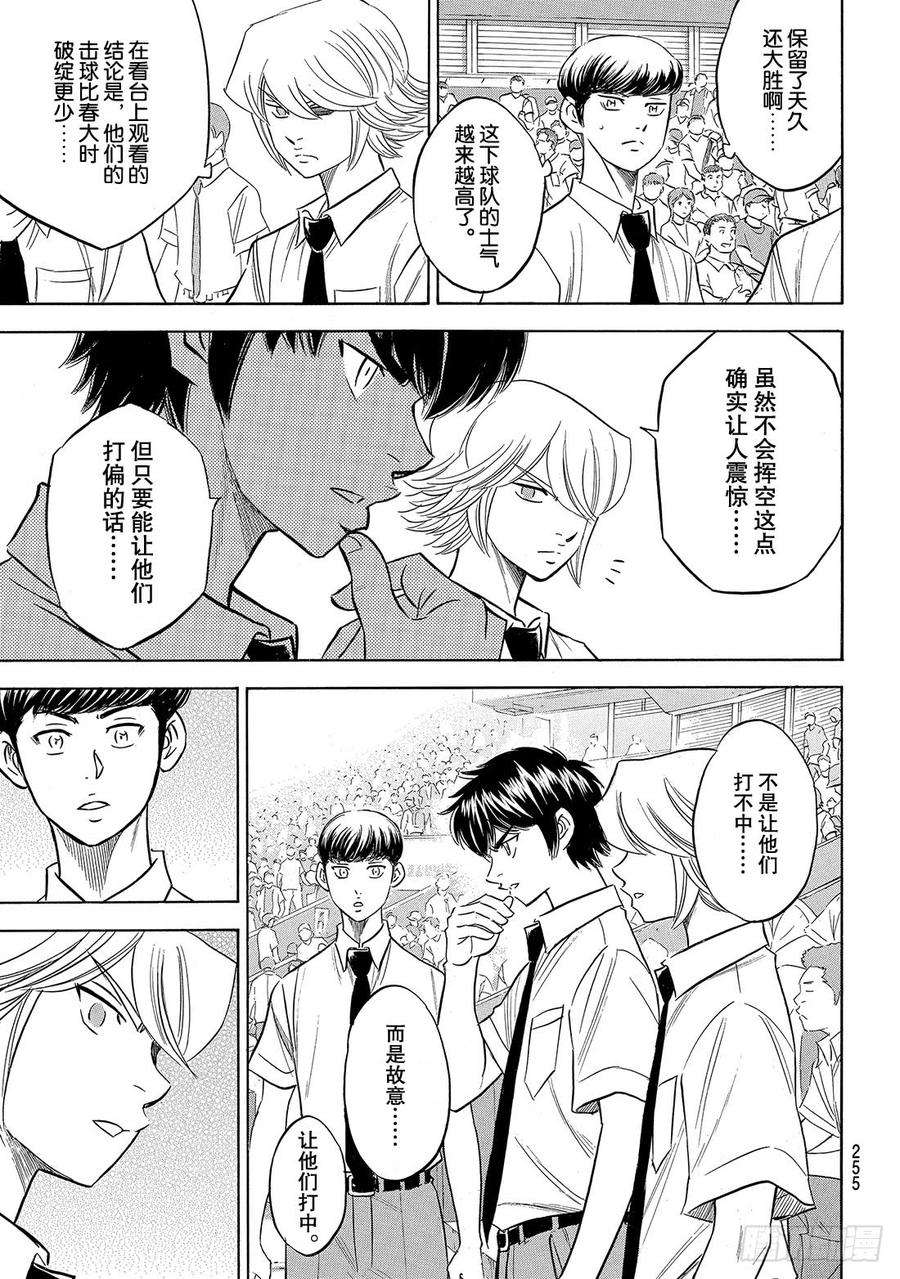 钻石王牌 act2202话 成长的食粮