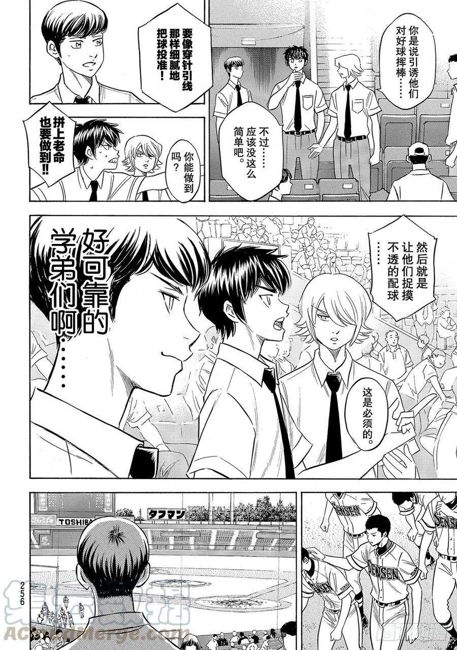 钻石王牌 act2202话 成长的食粮