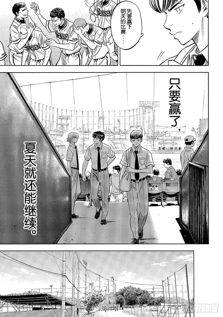 钻石王牌 act2202话 成长的食粮