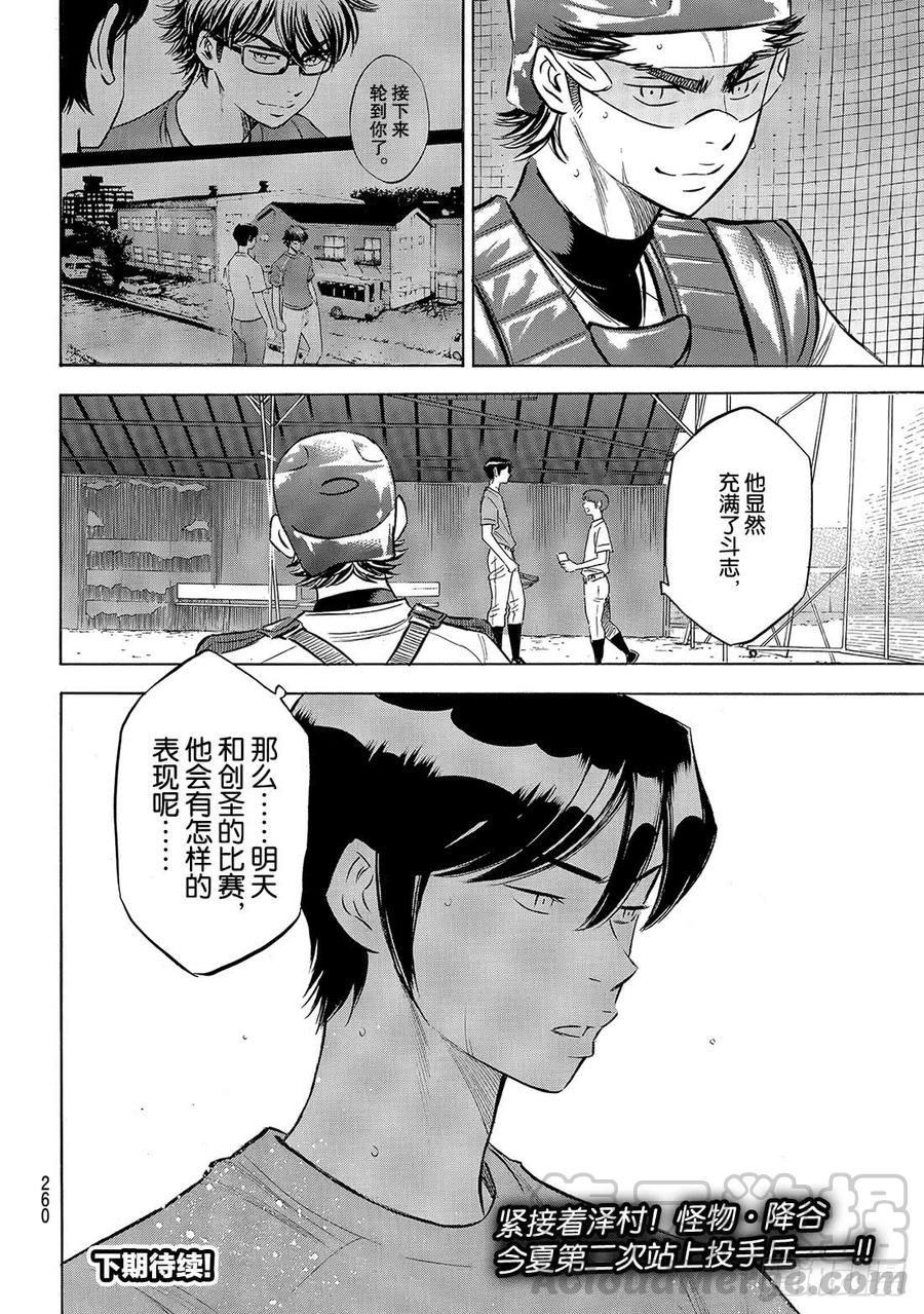 钻石王牌 act2202话 成长的食粮