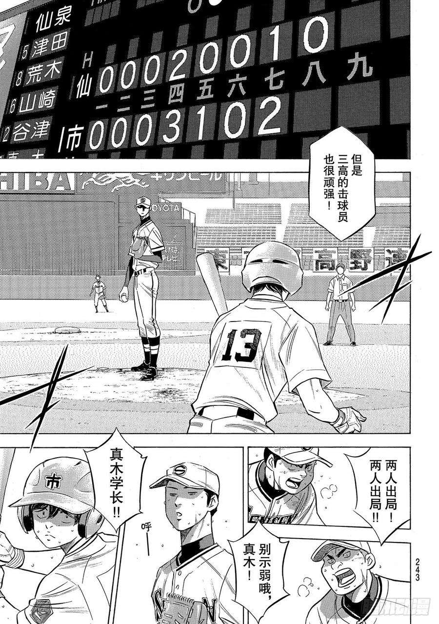 钻石王牌 act2202话 成长的食粮