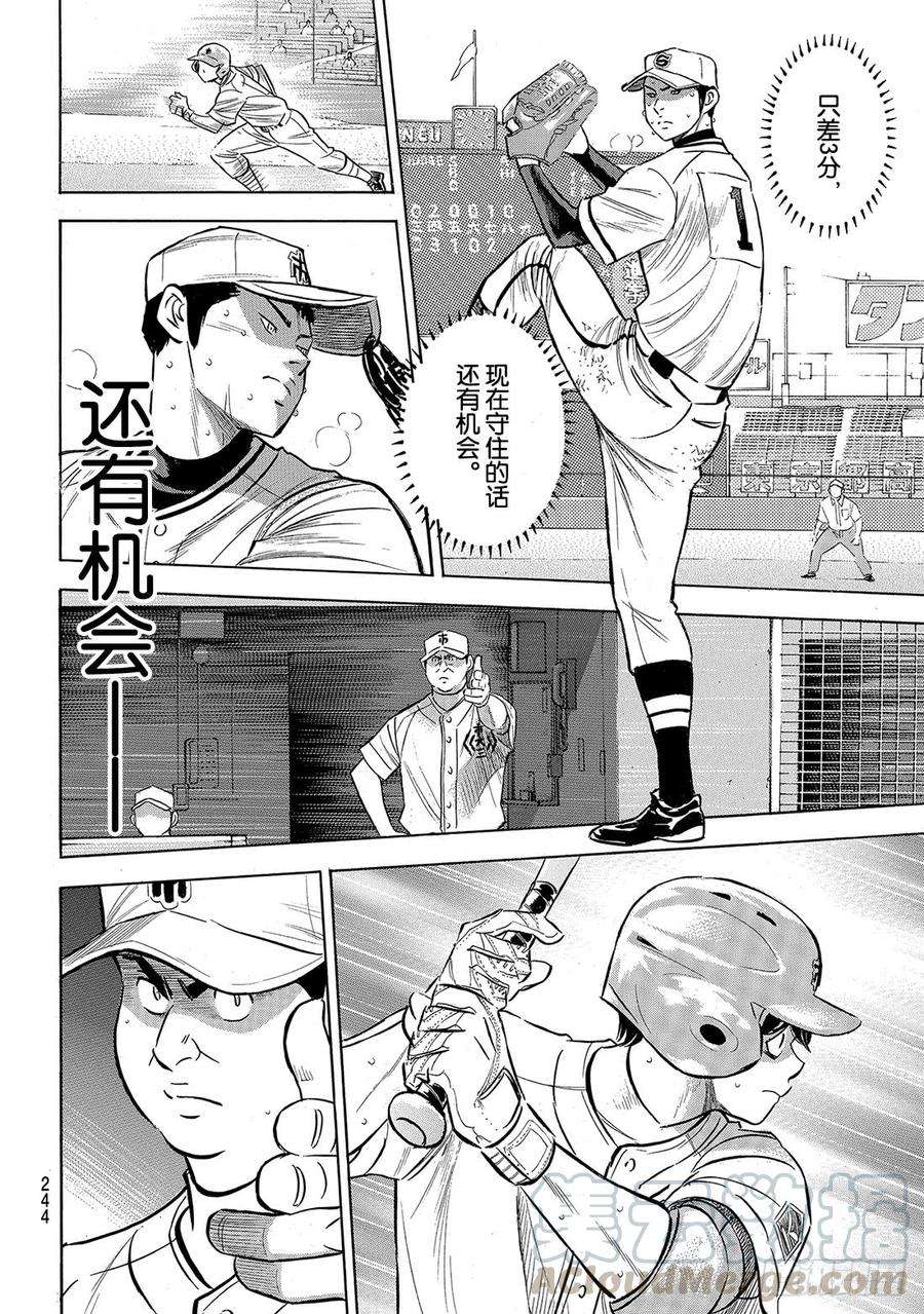 钻石王牌 act2202话 成长的食粮