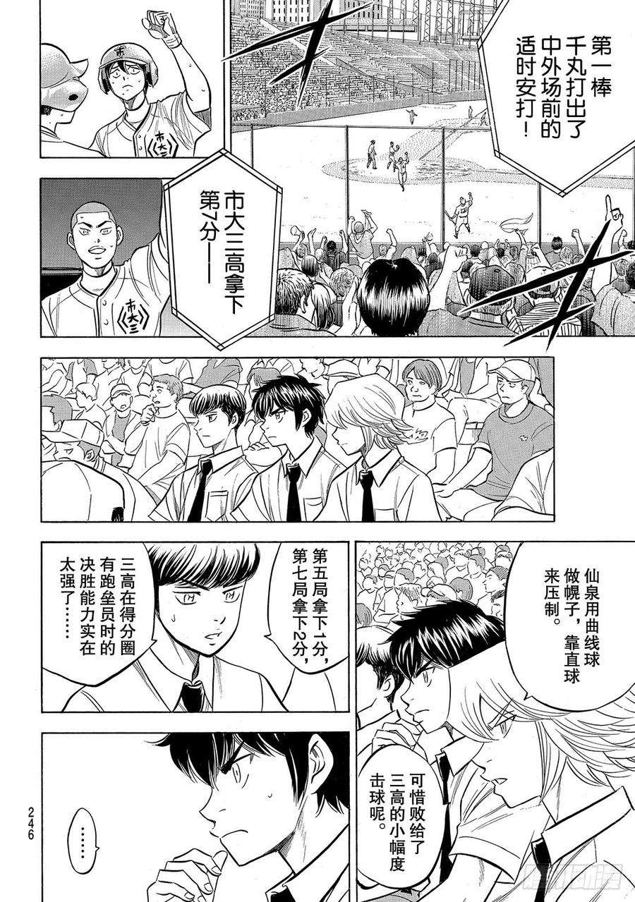 钻石王牌 act2202话 成长的食粮