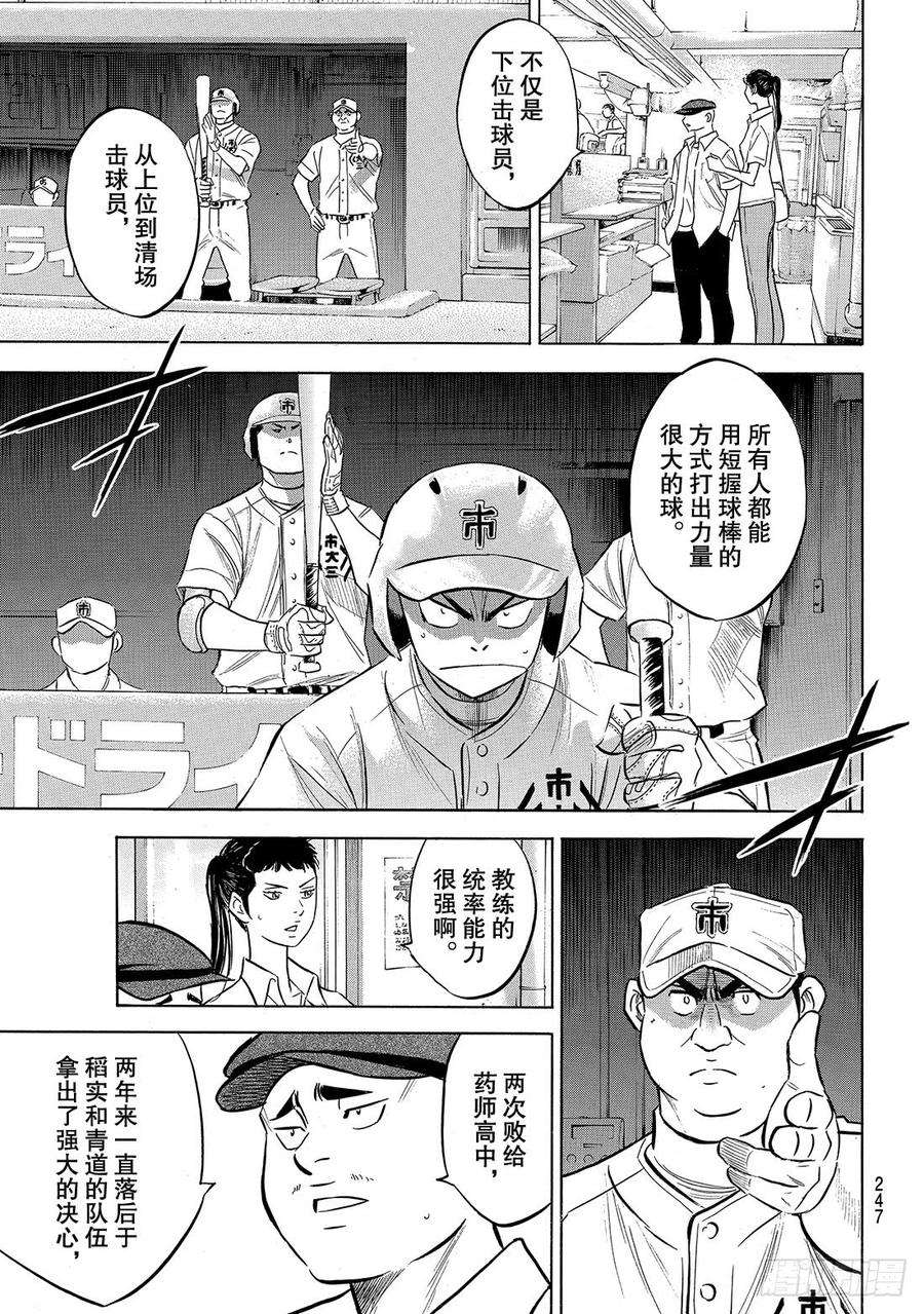 钻石王牌 act2202话 成长的食粮