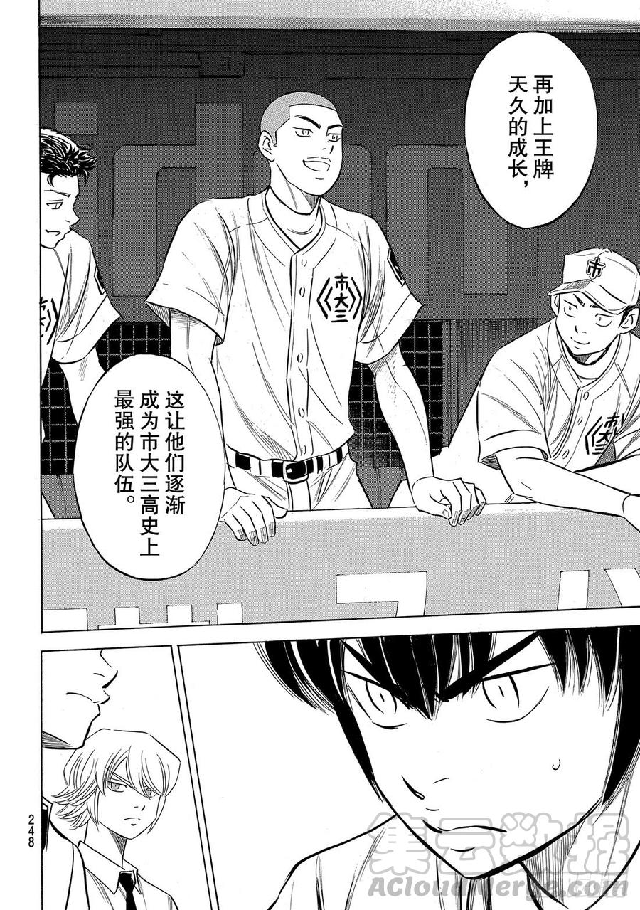 钻石王牌 act2202话 成长的食粮