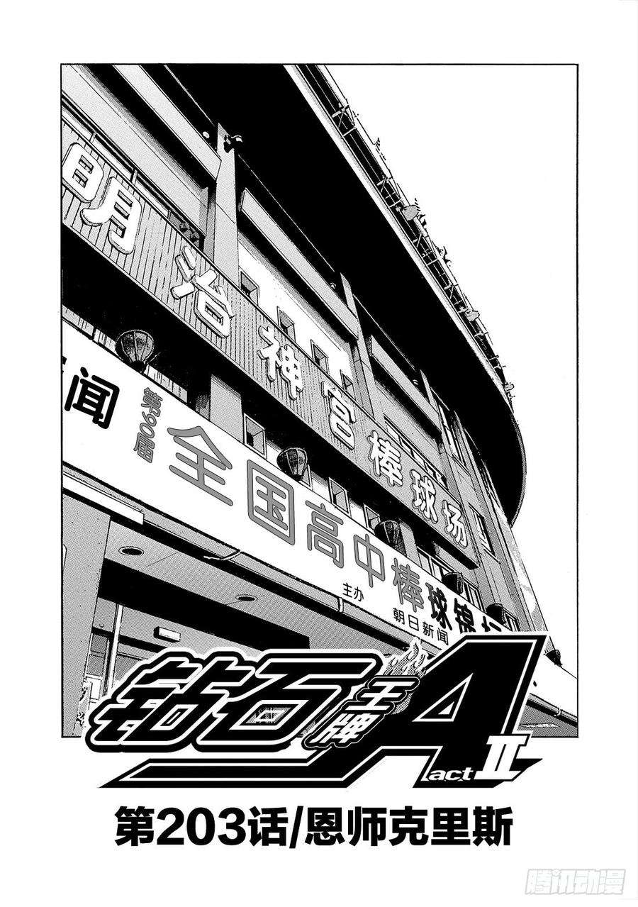 钻石王牌 act2203话 恩师克里斯