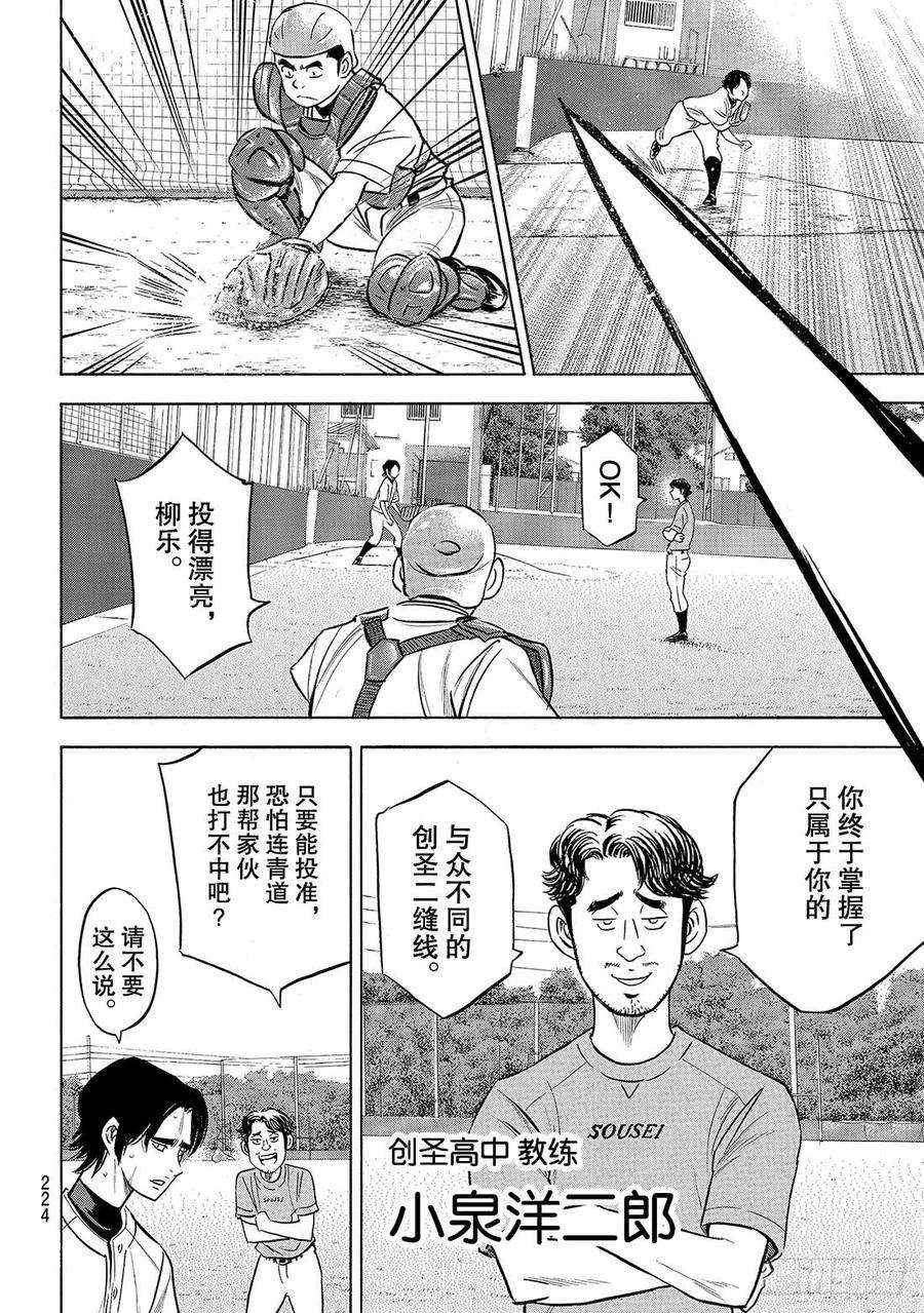 钻石王牌 act2203话 恩师克里斯