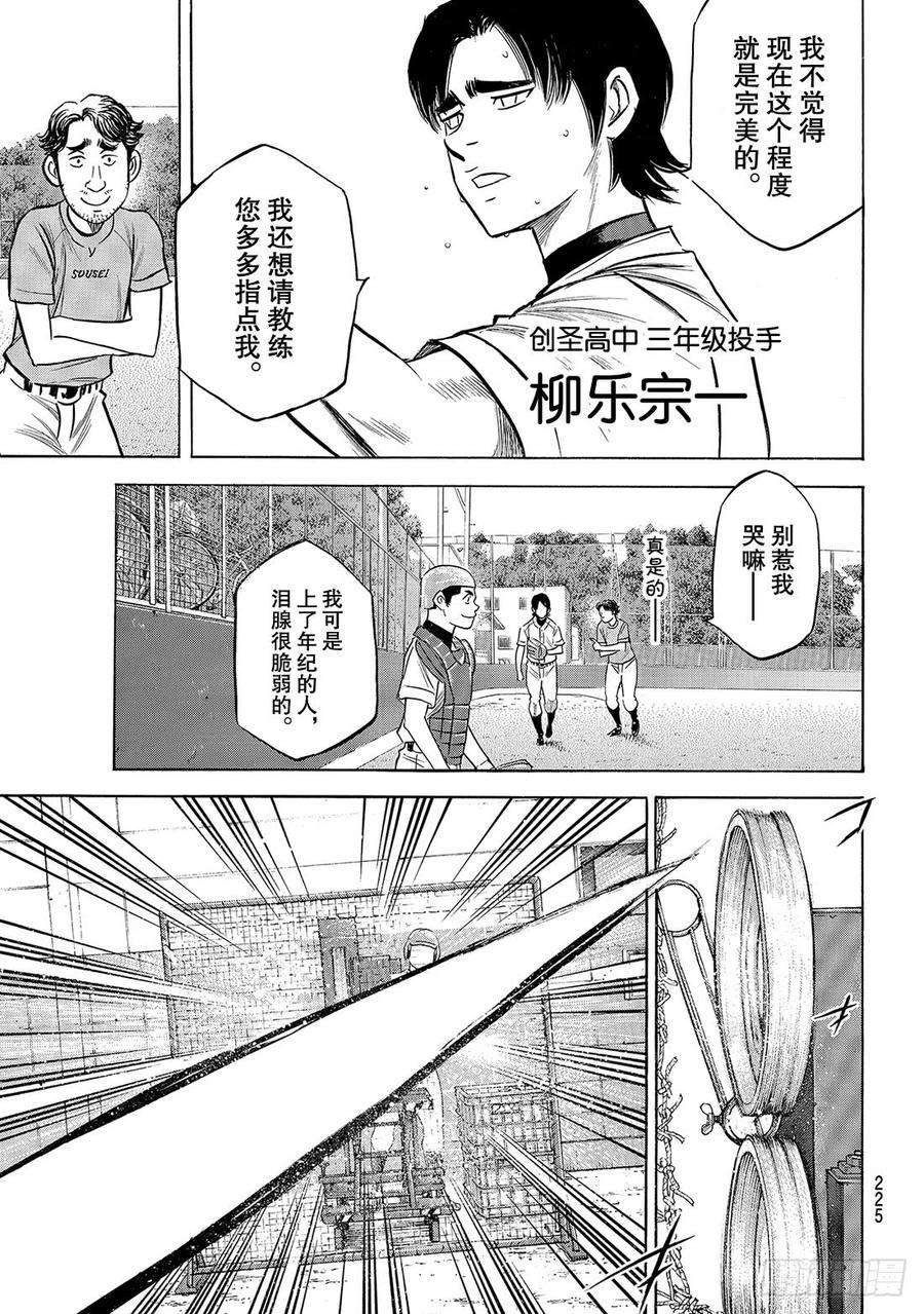 钻石王牌 act2203话 恩师克里斯