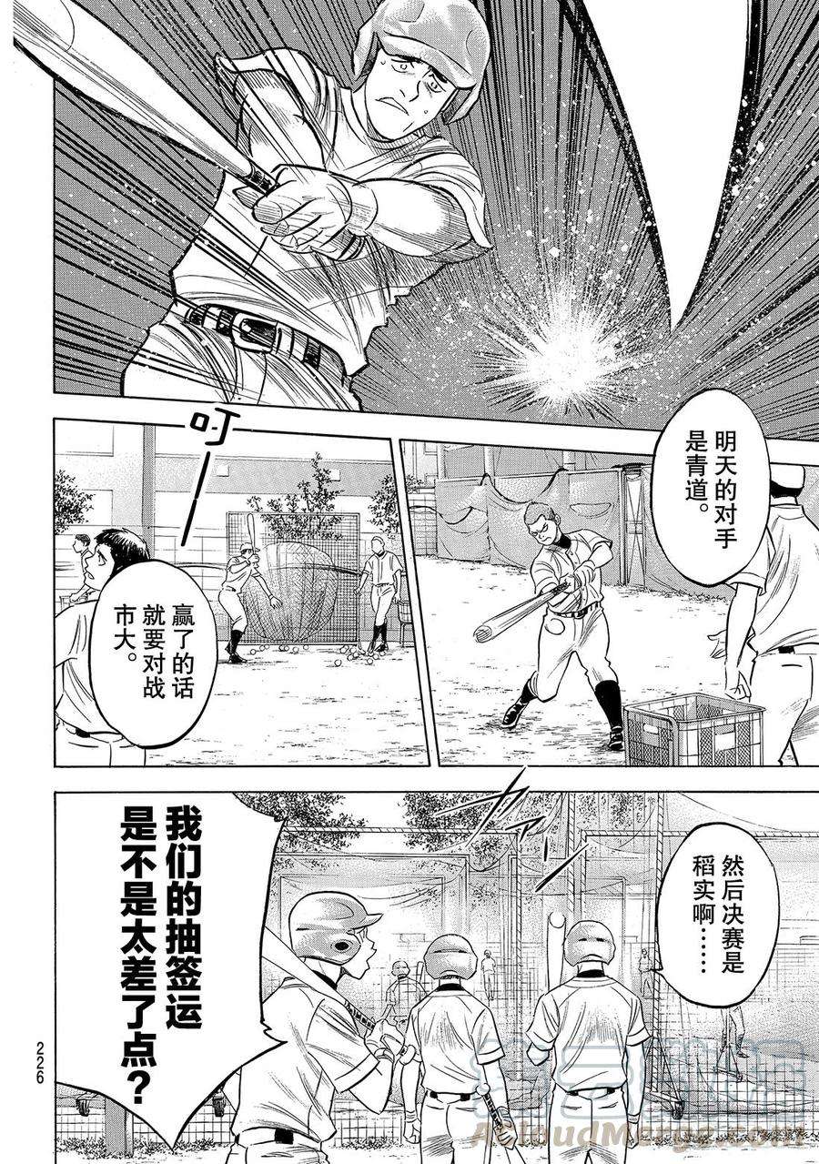 钻石王牌 act2203话 恩师克里斯