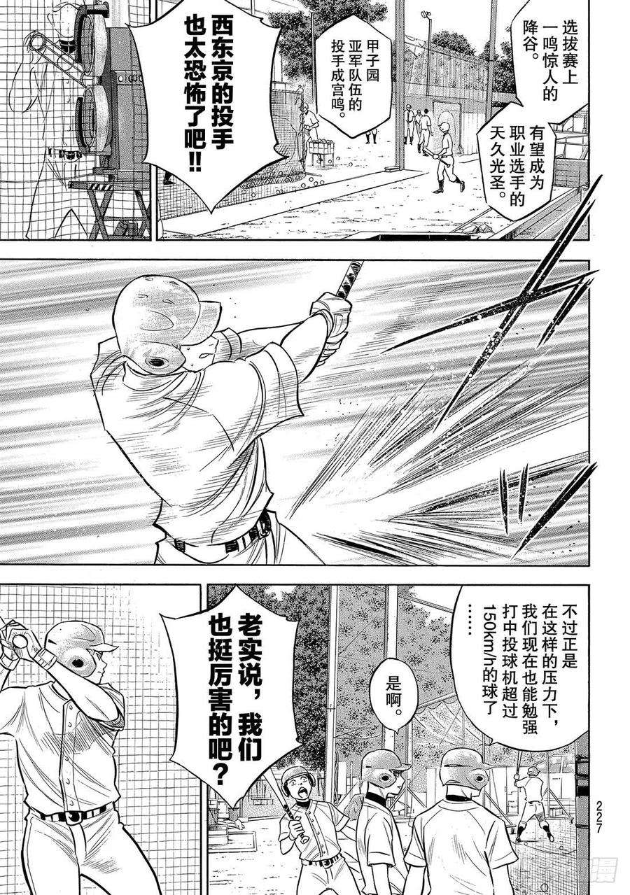 钻石王牌 act2203话 恩师克里斯