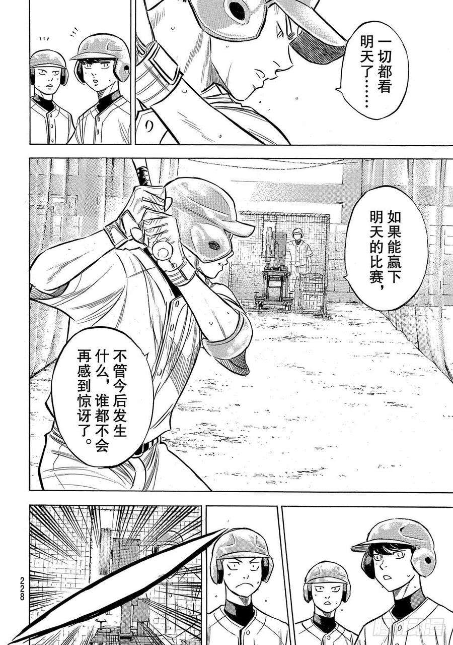 钻石王牌 act2203话 恩师克里斯