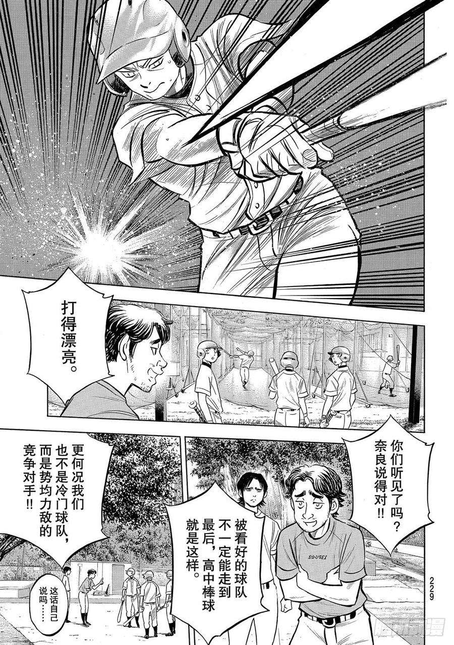 钻石王牌 act2203话 恩师克里斯