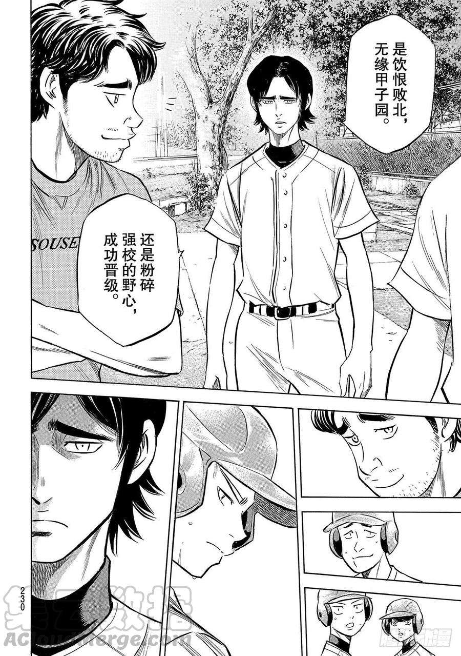 钻石王牌 act2203话 恩师克里斯