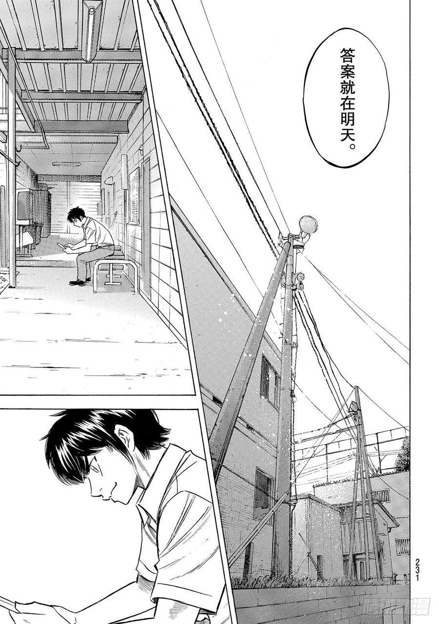钻石王牌 act2203话 恩师克里斯
