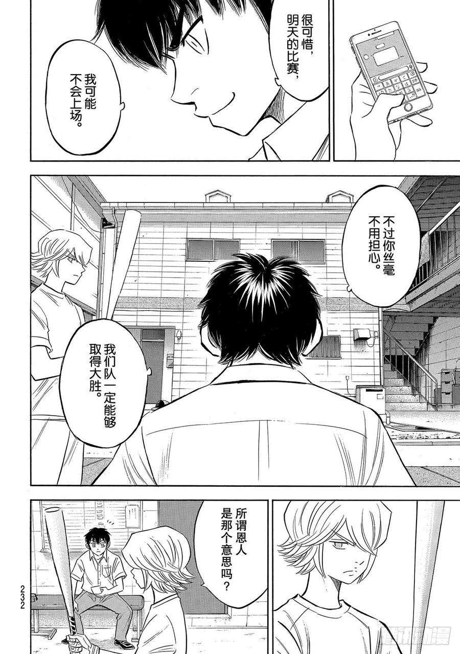 钻石王牌 act2203话 恩师克里斯