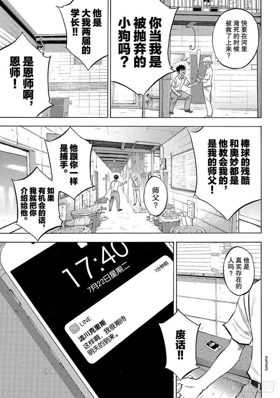 钻石王牌 act2203话 恩师克里斯