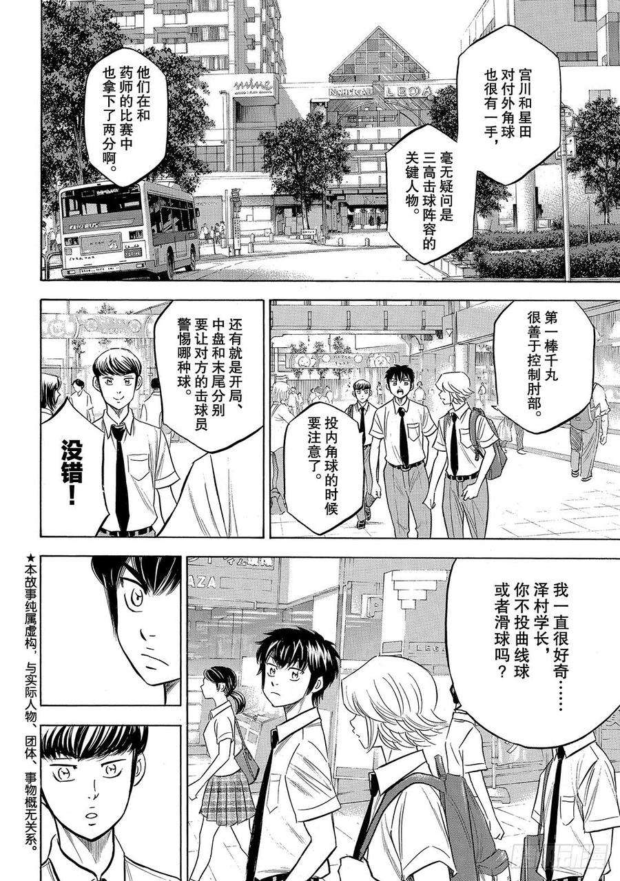 钻石王牌 act2203话 恩师克里斯