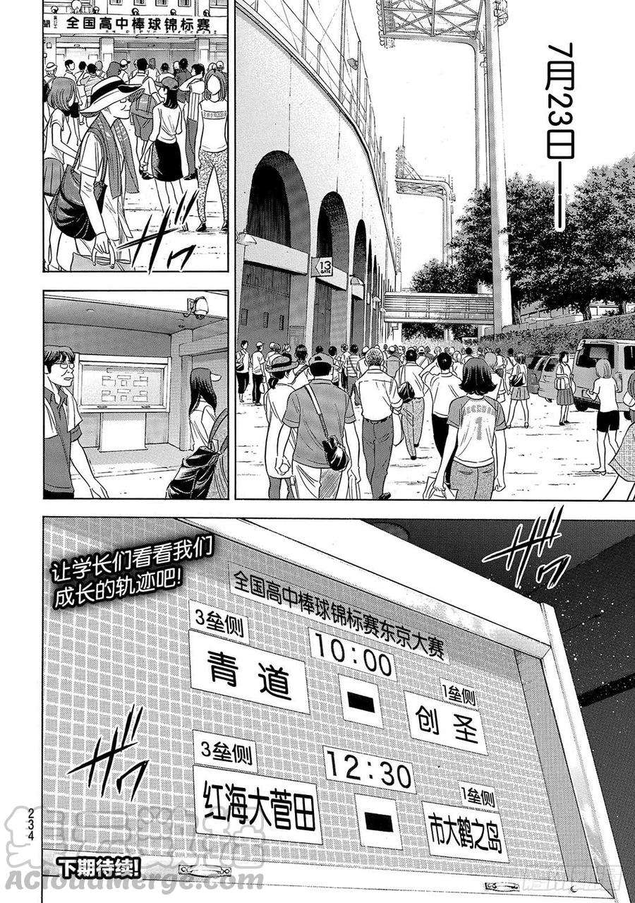 钻石王牌 act2203话 恩师克里斯