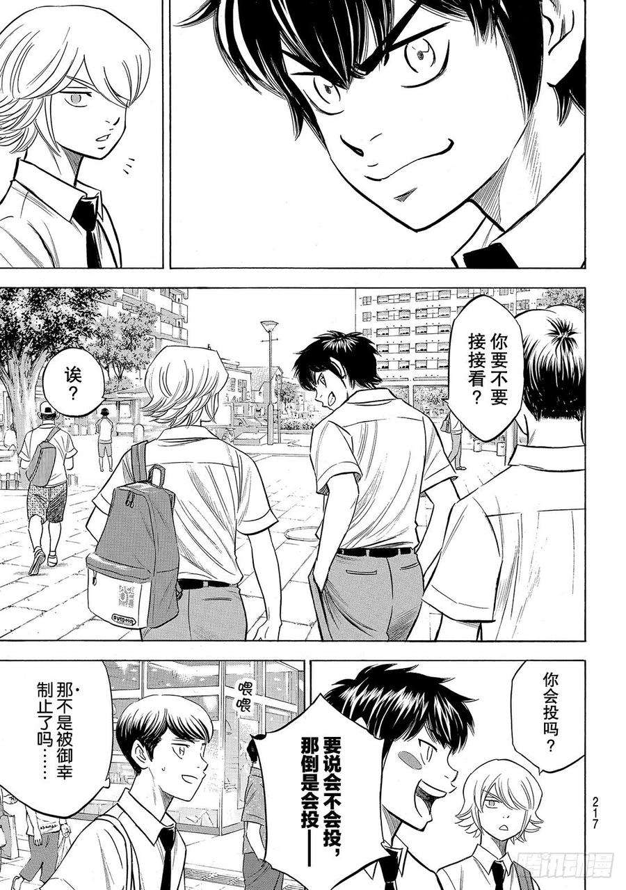 钻石王牌 act2203话 恩师克里斯