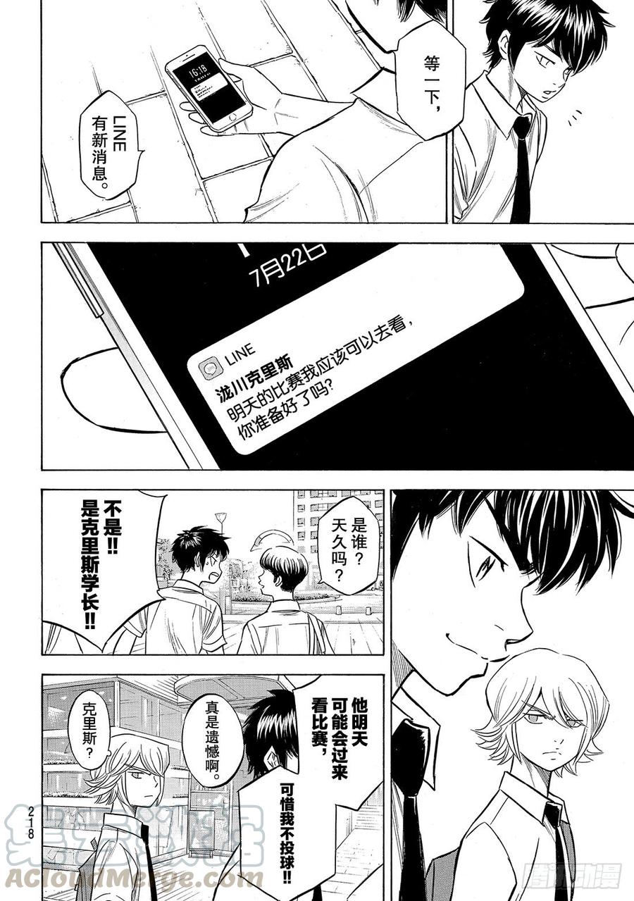 钻石王牌 act2203话 恩师克里斯