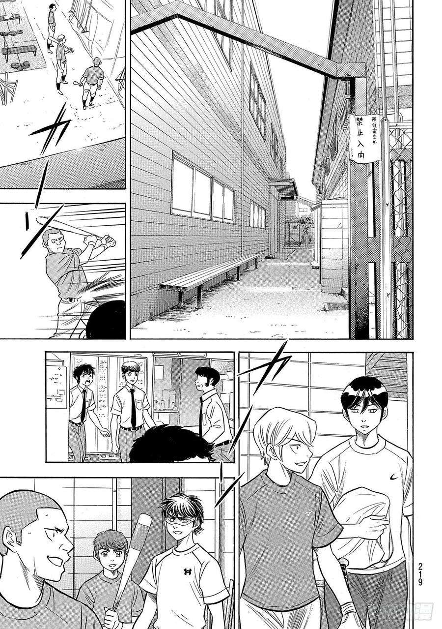 钻石王牌 act2203话 恩师克里斯