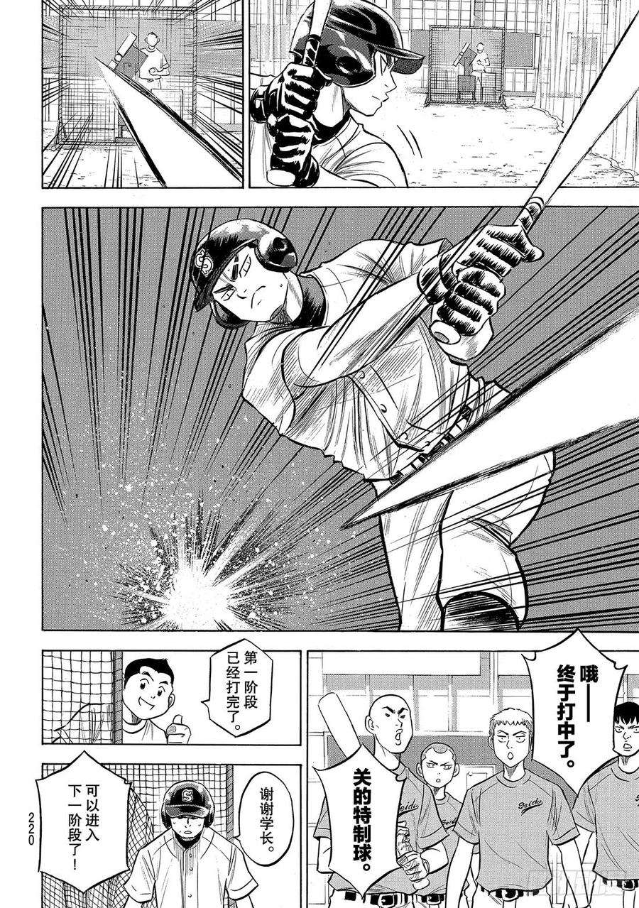 钻石王牌 act2203话 恩师克里斯