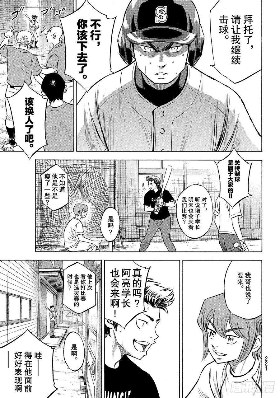 钻石王牌 act2203话 恩师克里斯