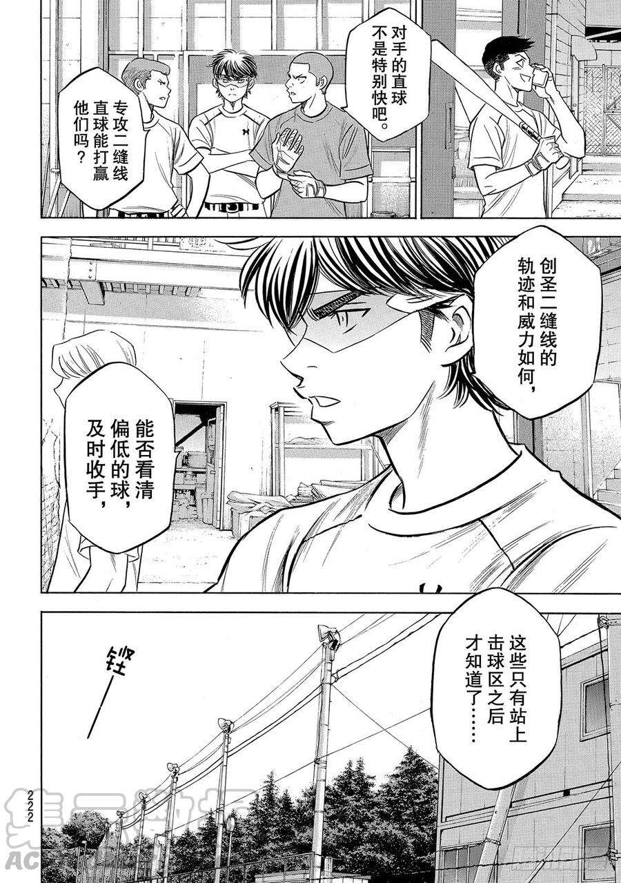 钻石王牌 act2203话 恩师克里斯