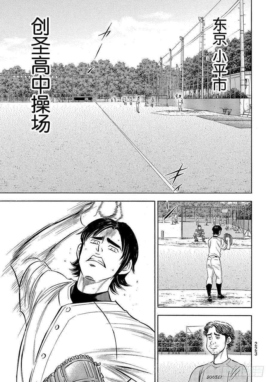 钻石王牌 act2203话 恩师克里斯