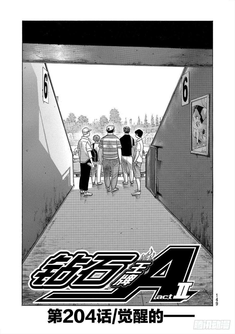 钻石王牌 act2204话 觉醒的——