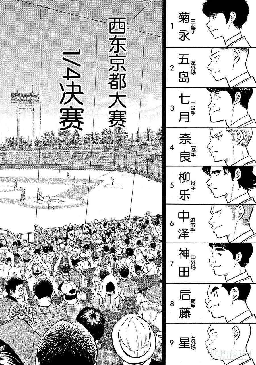 钻石王牌 act2204话 觉醒的——