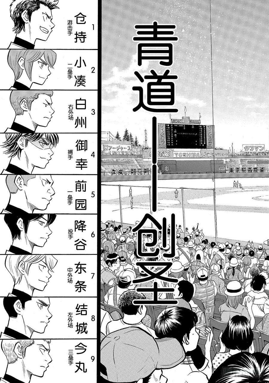 钻石王牌 act2204话 觉醒的——