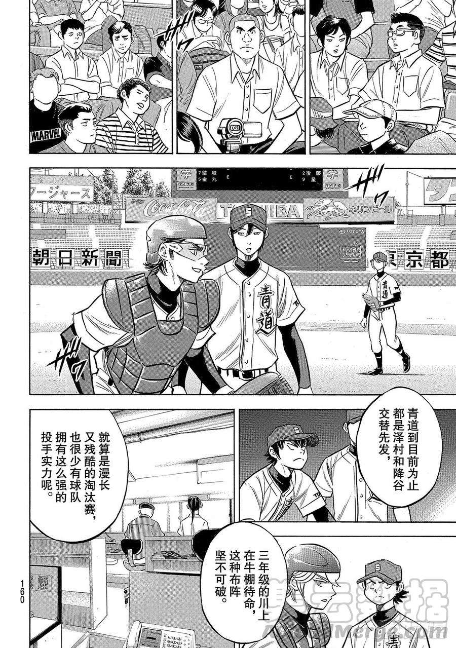 钻石王牌 act2204话 觉醒的——