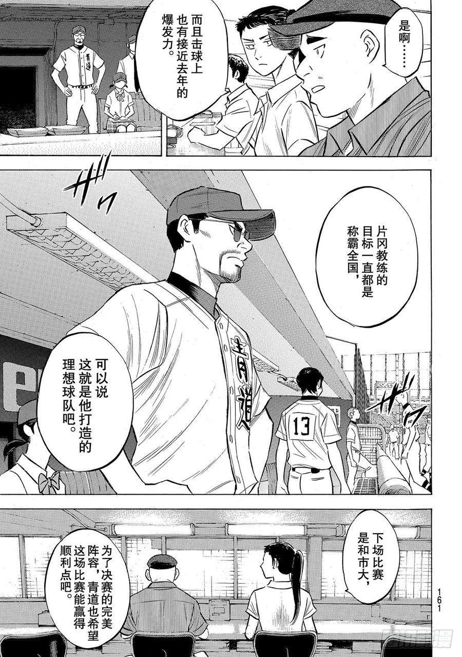 钻石王牌 act2204话 觉醒的——
