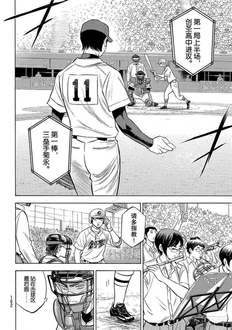 钻石王牌 act2204话 觉醒的——