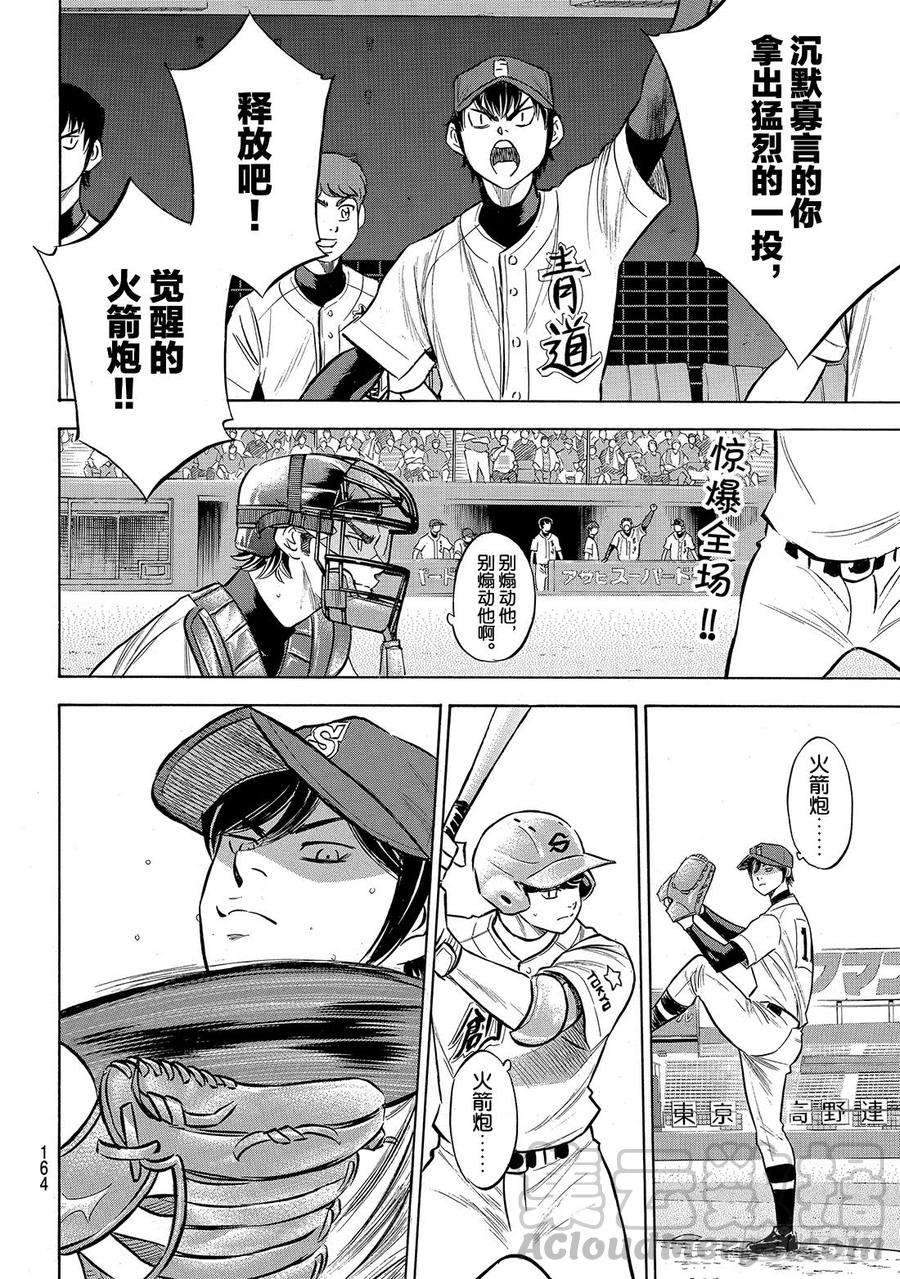 钻石王牌 act2204话 觉醒的——