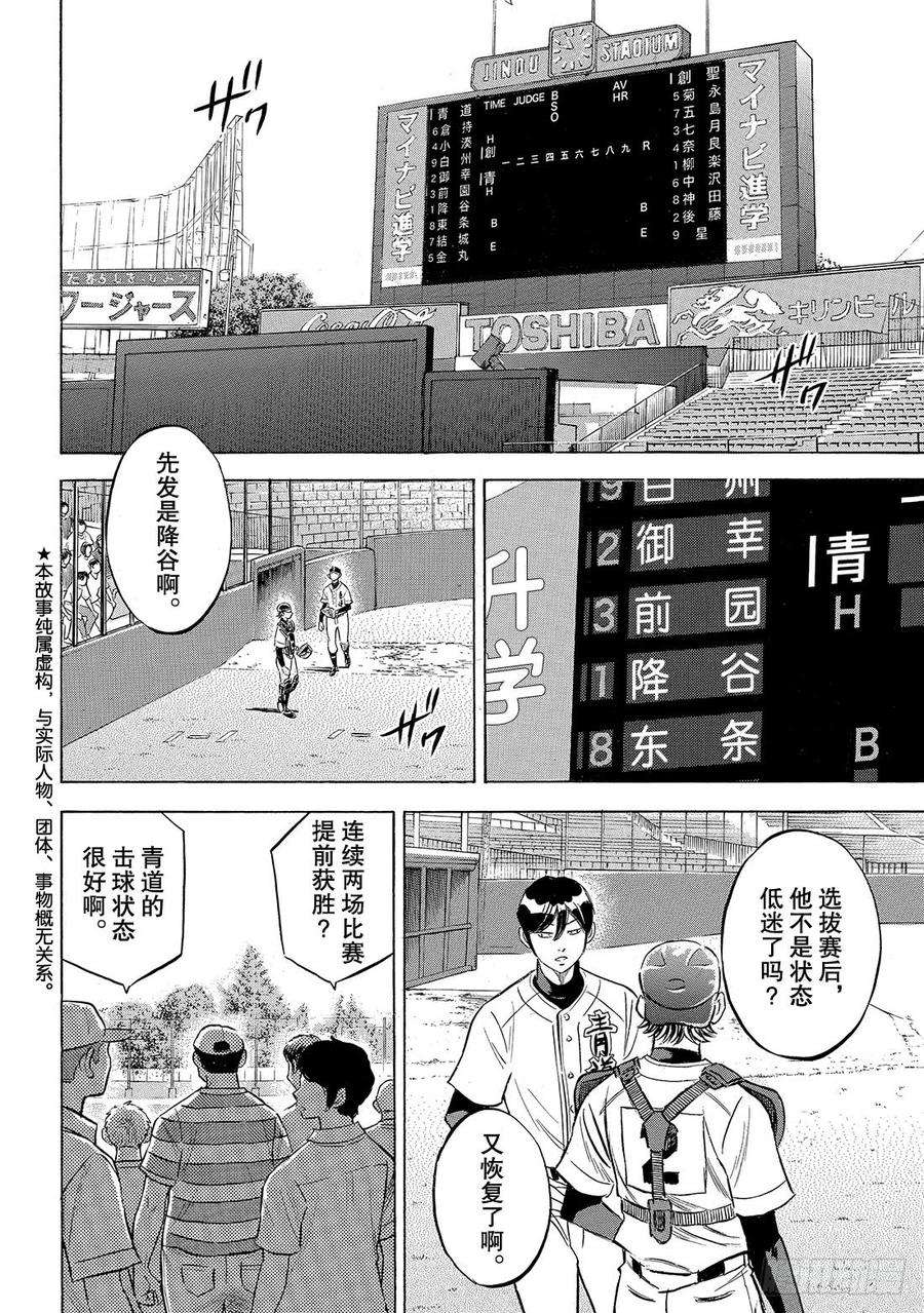 钻石王牌 act2204话 觉醒的——