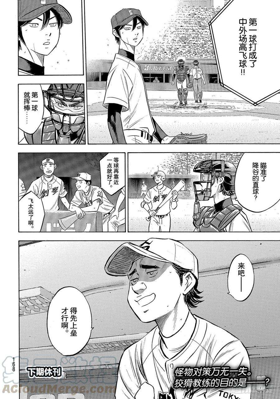 钻石王牌 act2204话 觉醒的——