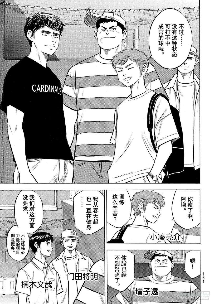 钻石王牌 act2204话 觉醒的——