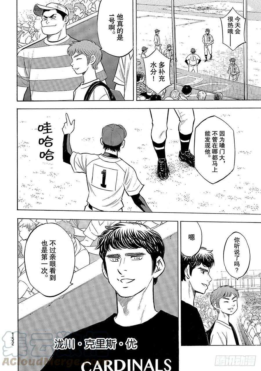 钻石王牌 act2204话 觉醒的——