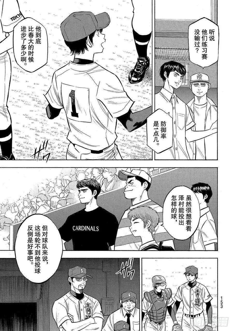 钻石王牌 act2204话 觉醒的——
